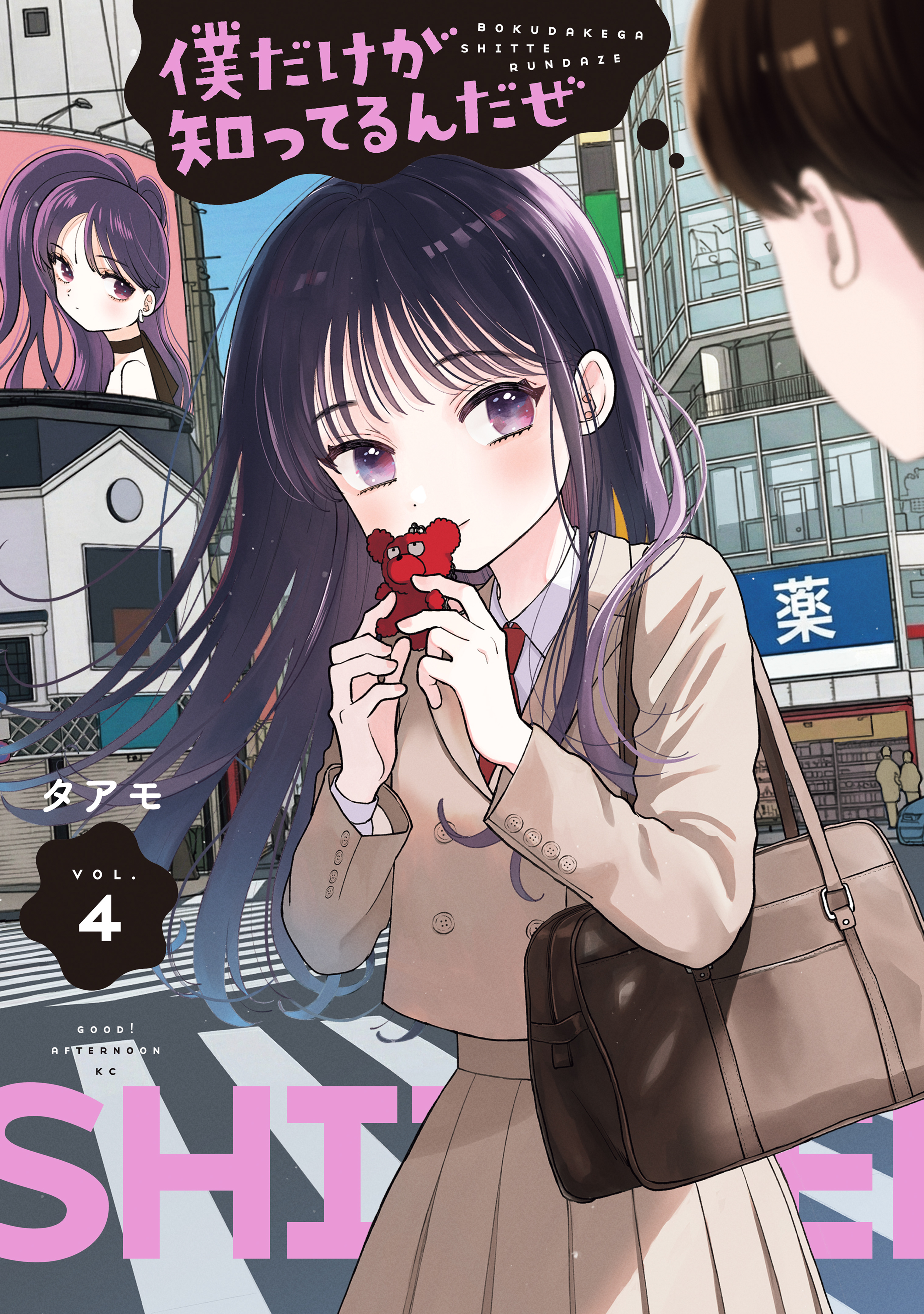 Boku dake ga Shitterun daze cover
