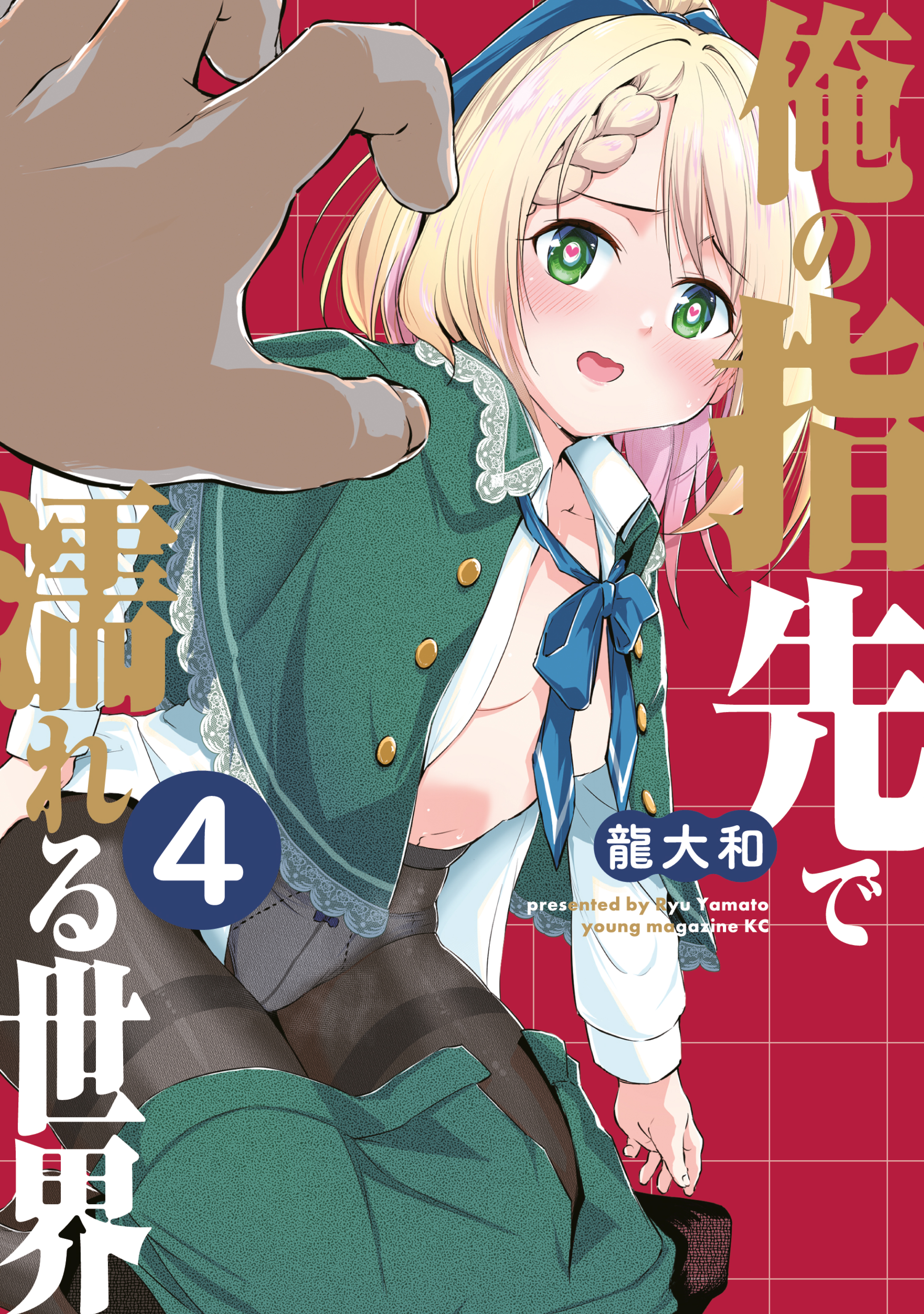 Ore no Yubisaki de Nureru Sekai cover