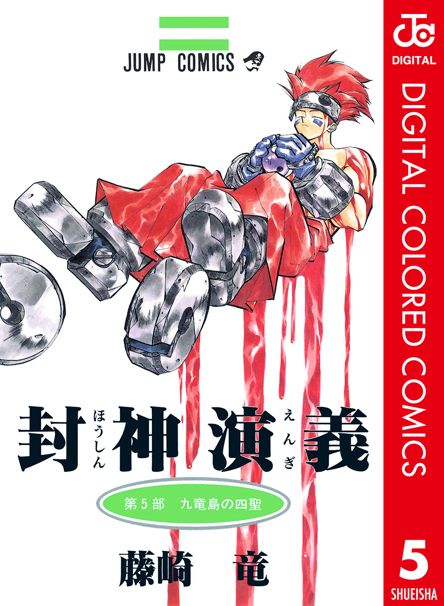 Hoshin Engi (Official Colored) cover