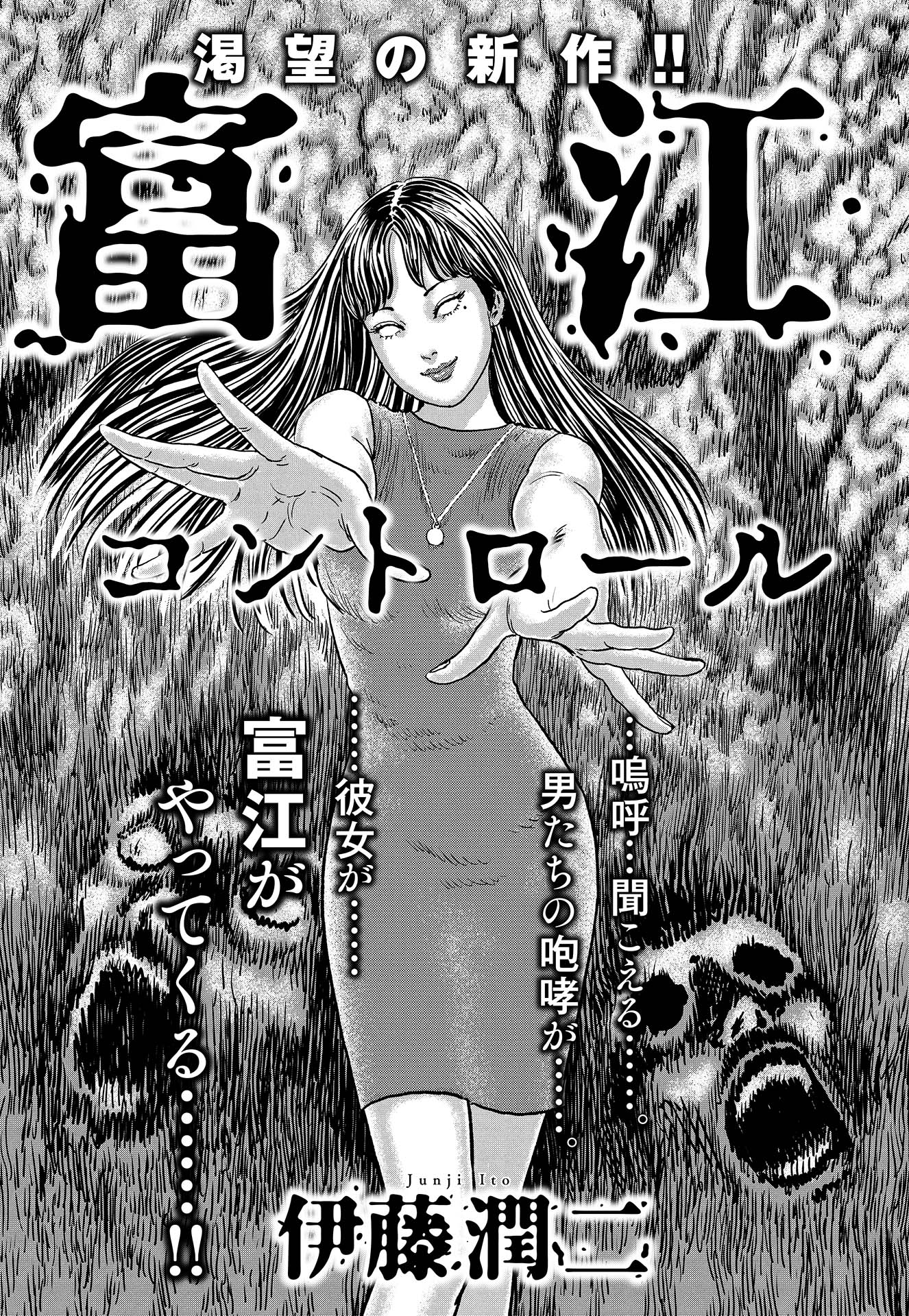 Tomie: Control cover