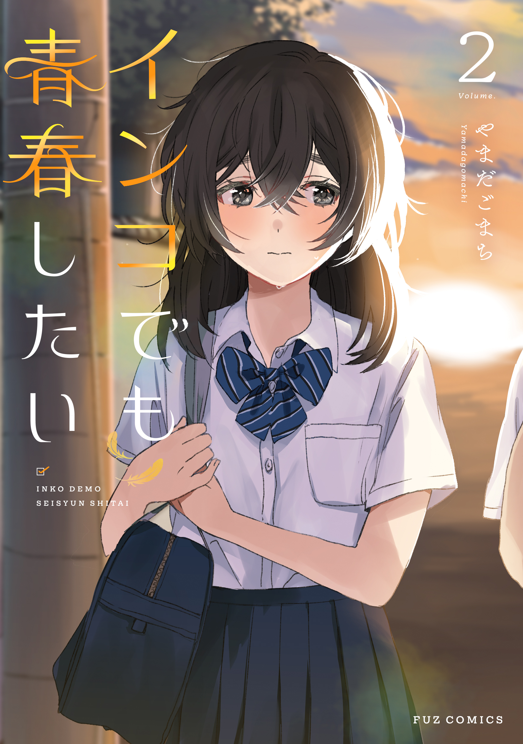 Inko demo Seishun Shitai cover