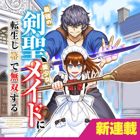 Saikyou no Kensei, Bishoujo Maid ni Tensei Shi Houki de Musou Suru cover