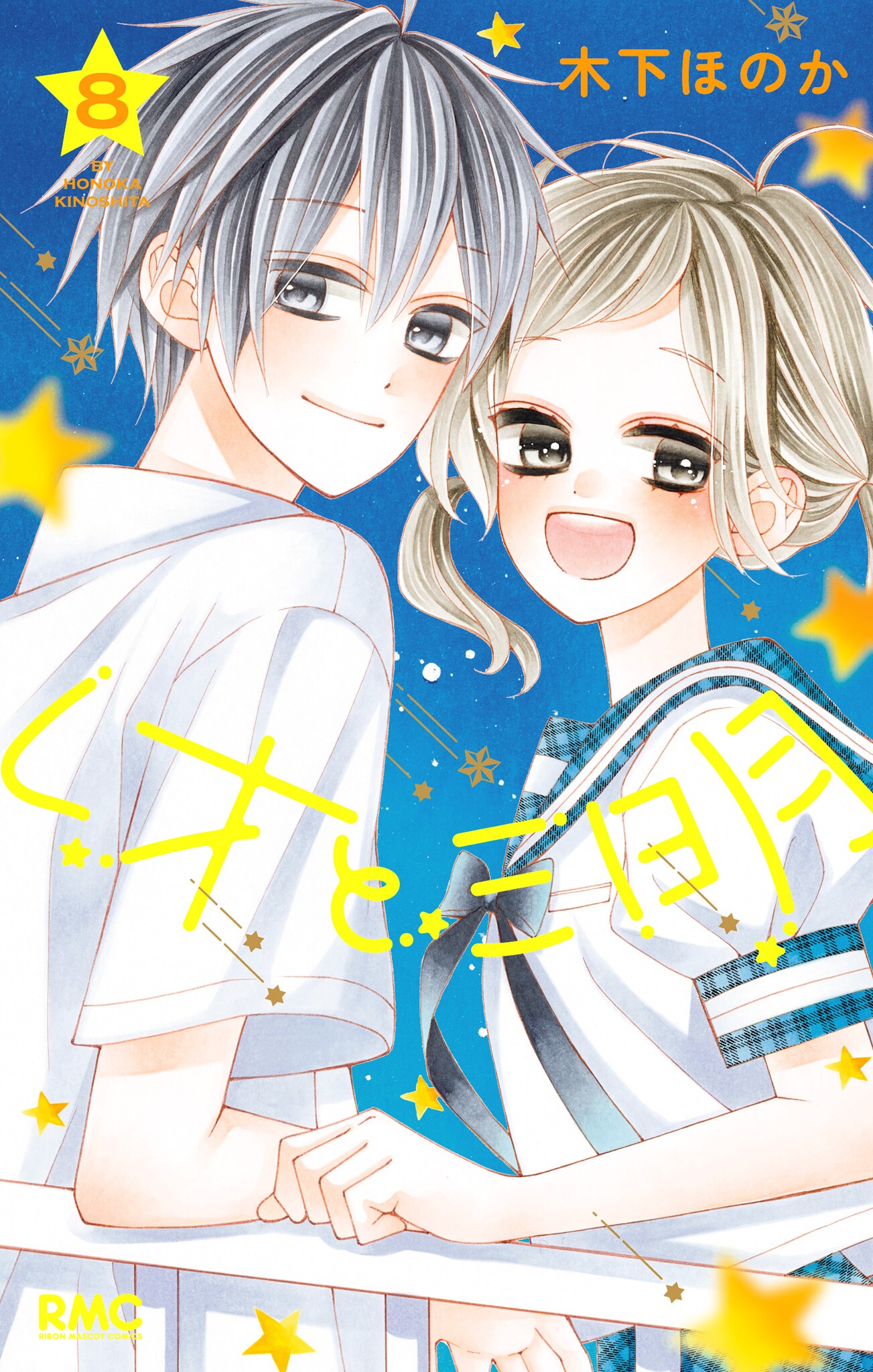 Leo to Mikazuki cover