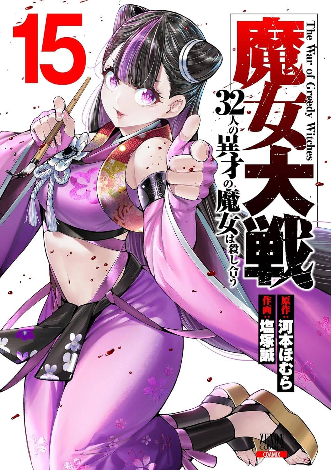 Majo Taisen - 32-nin no Isai no Majo wa Koroshiau cover