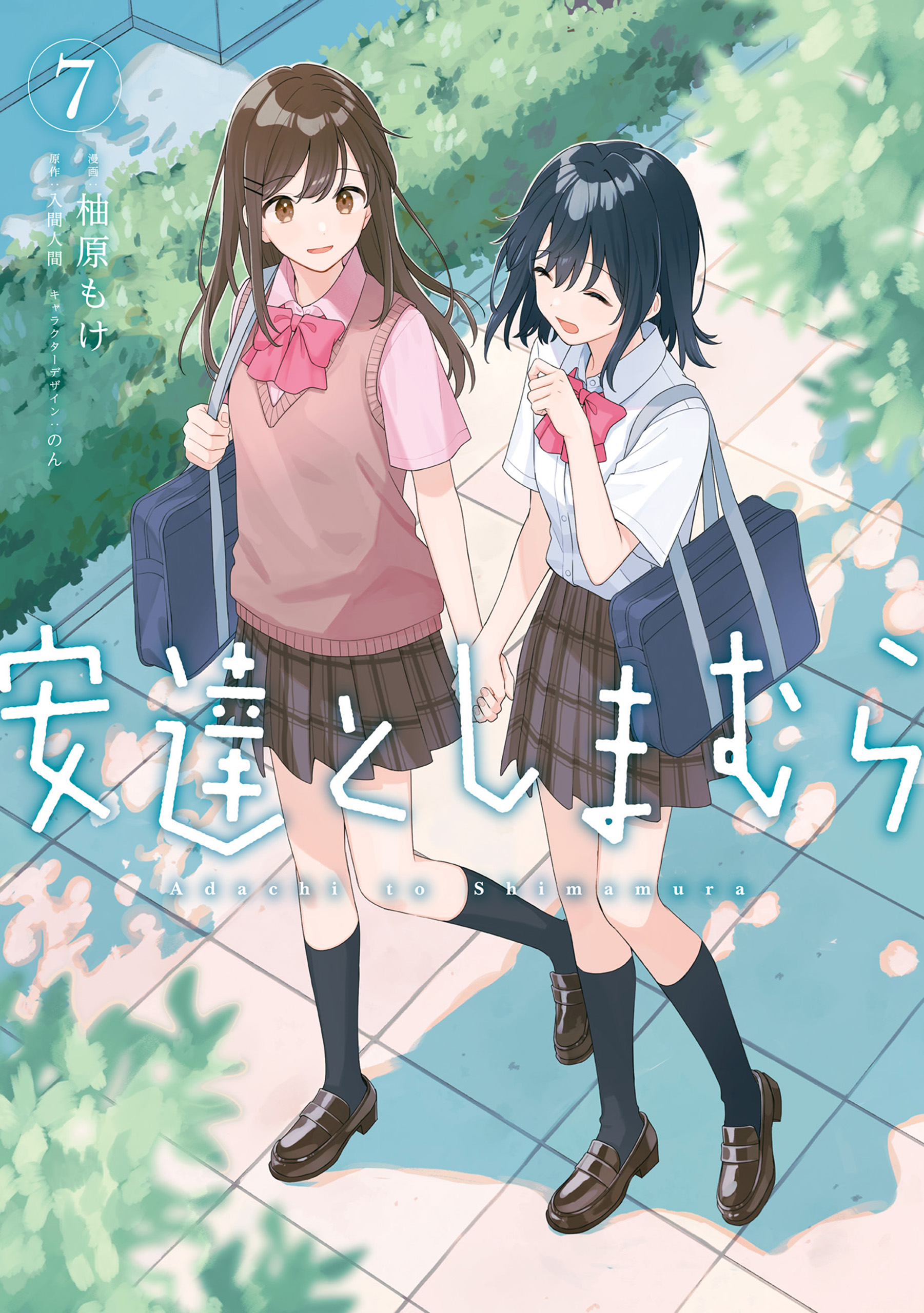 Adachi to Shimamura cover
