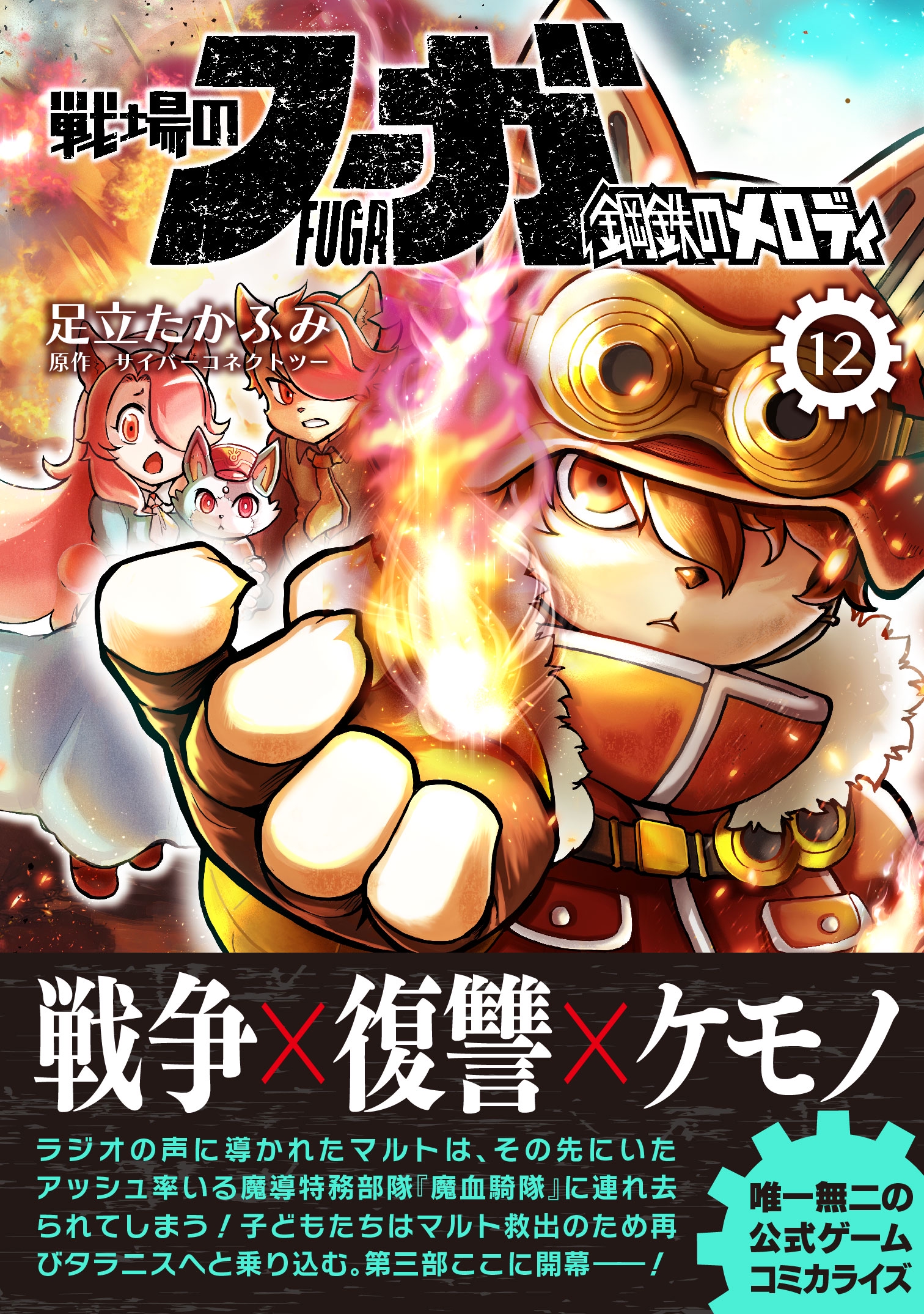 FUGA: Melodies of Steel cover