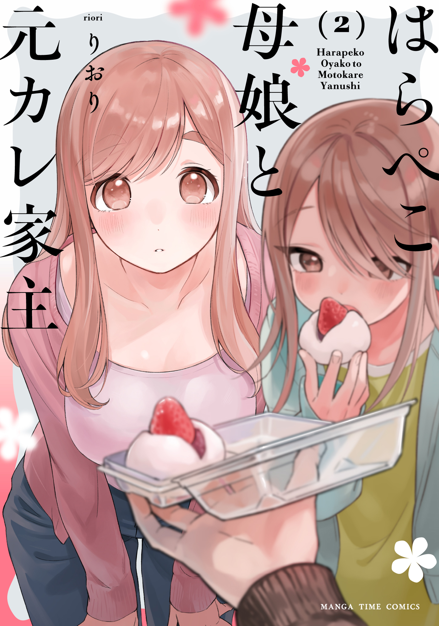 Harapeko Oyako to Motokare Yanushi cover
