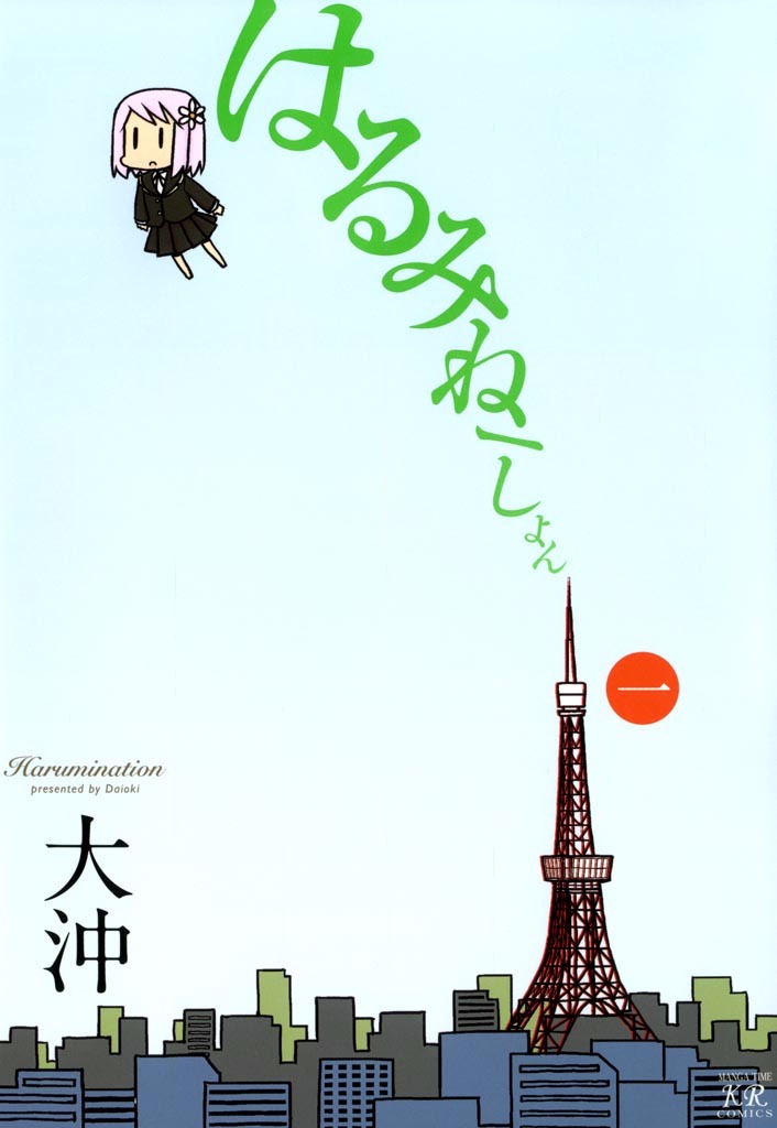 Harumination cover