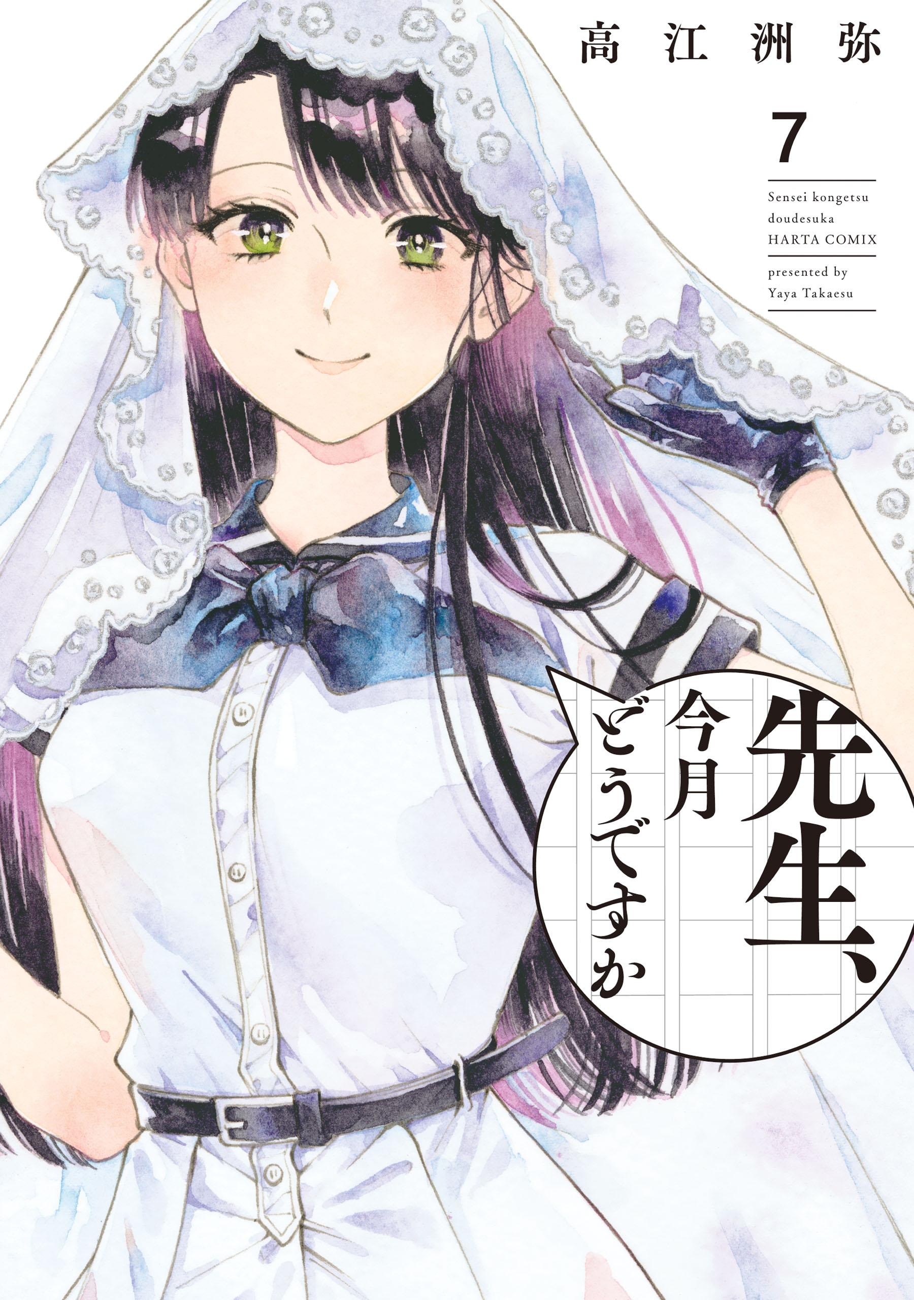 Sensei, Kongetsu Dou Desu ka cover
