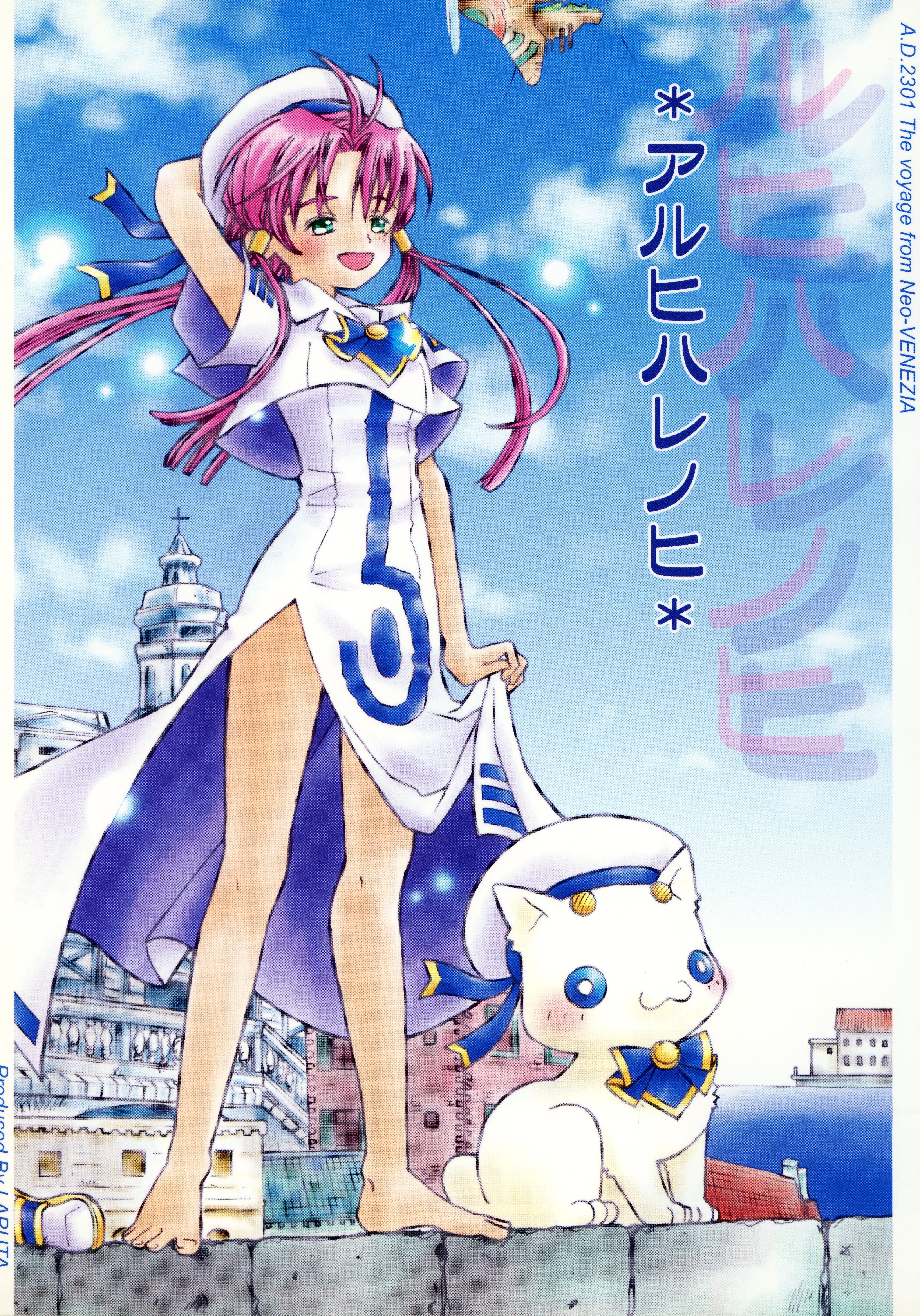 Aria - One Fine Day (Doujinshi) cover
