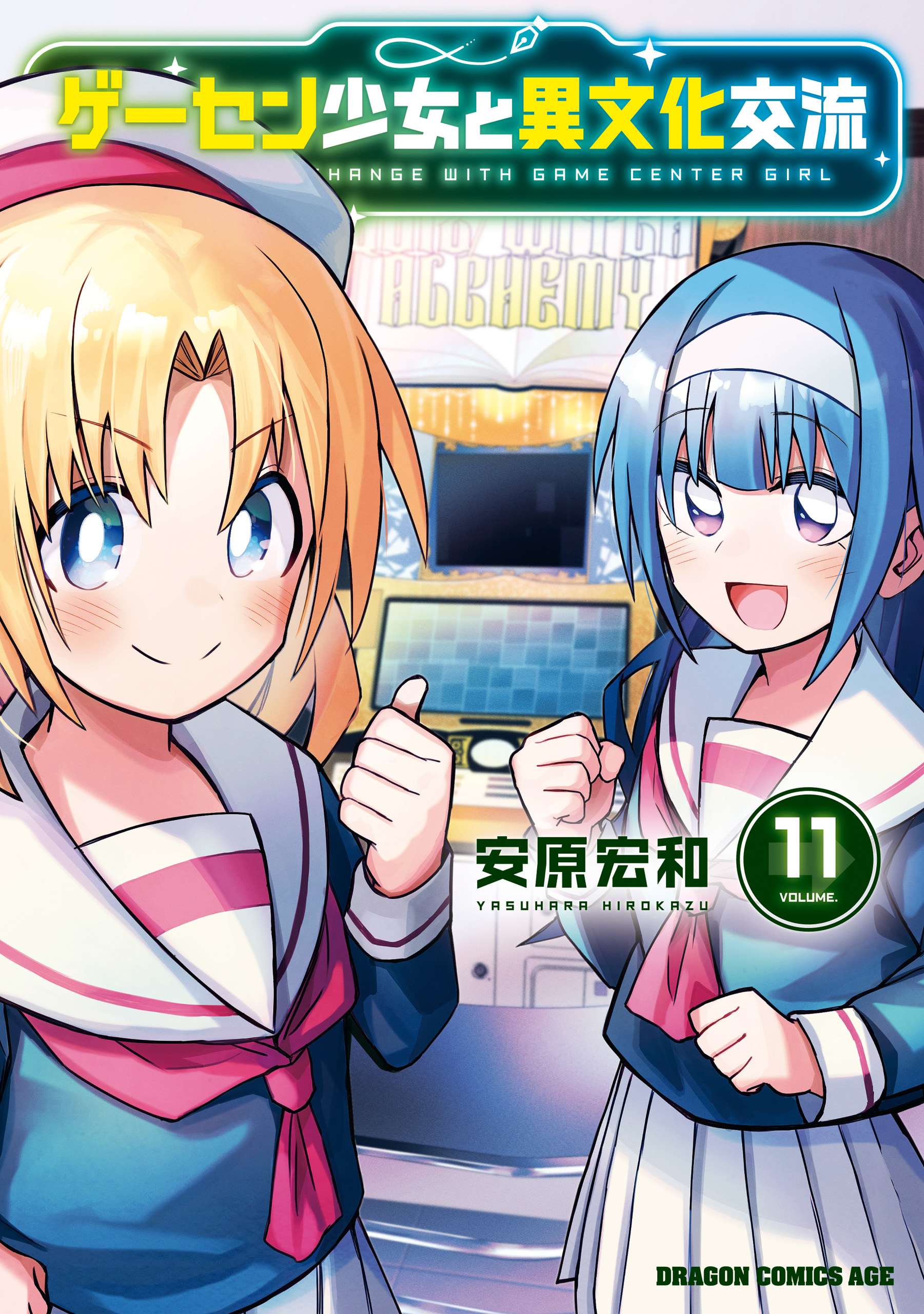 GaCen Shoujo to Ibunka Kouryuu cover