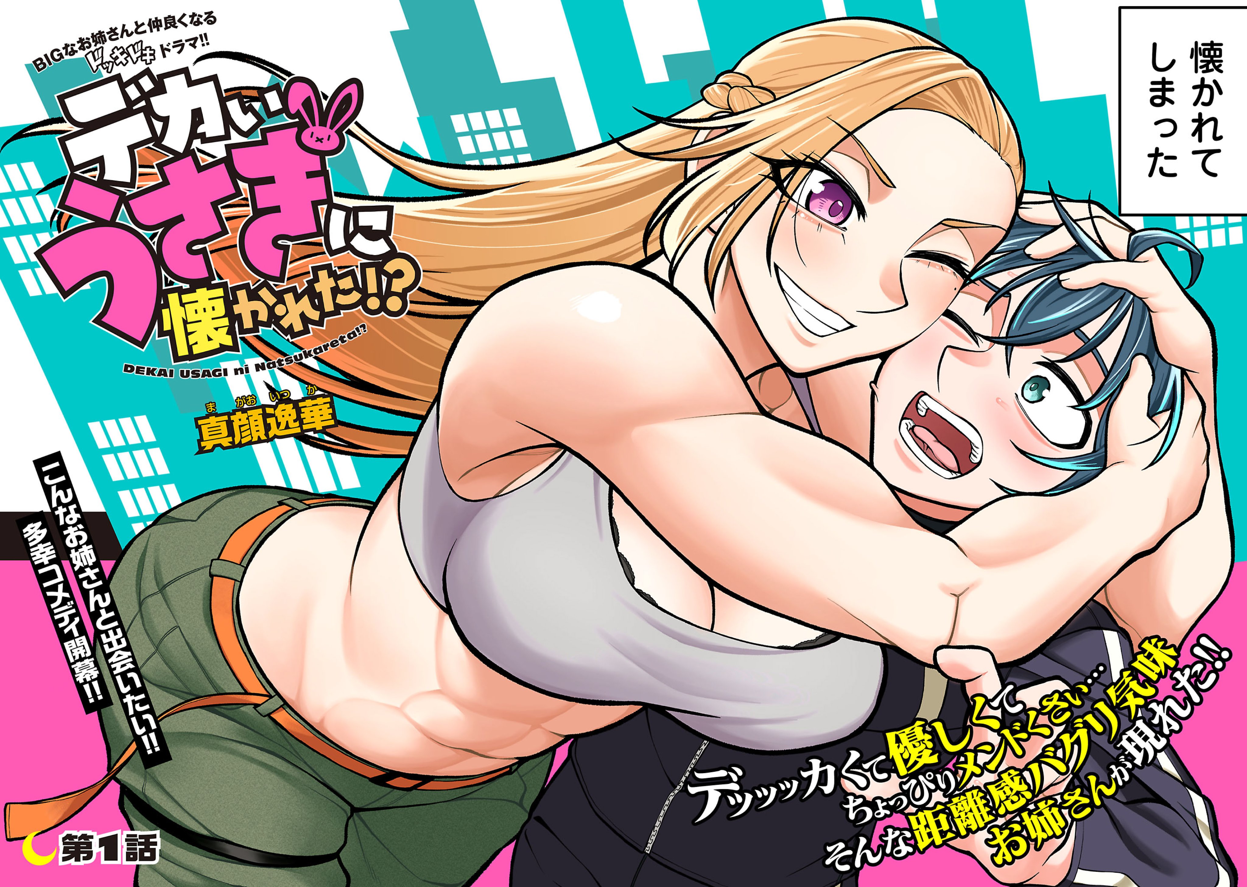 Dekai Usagi ni Natsukareta!? cover