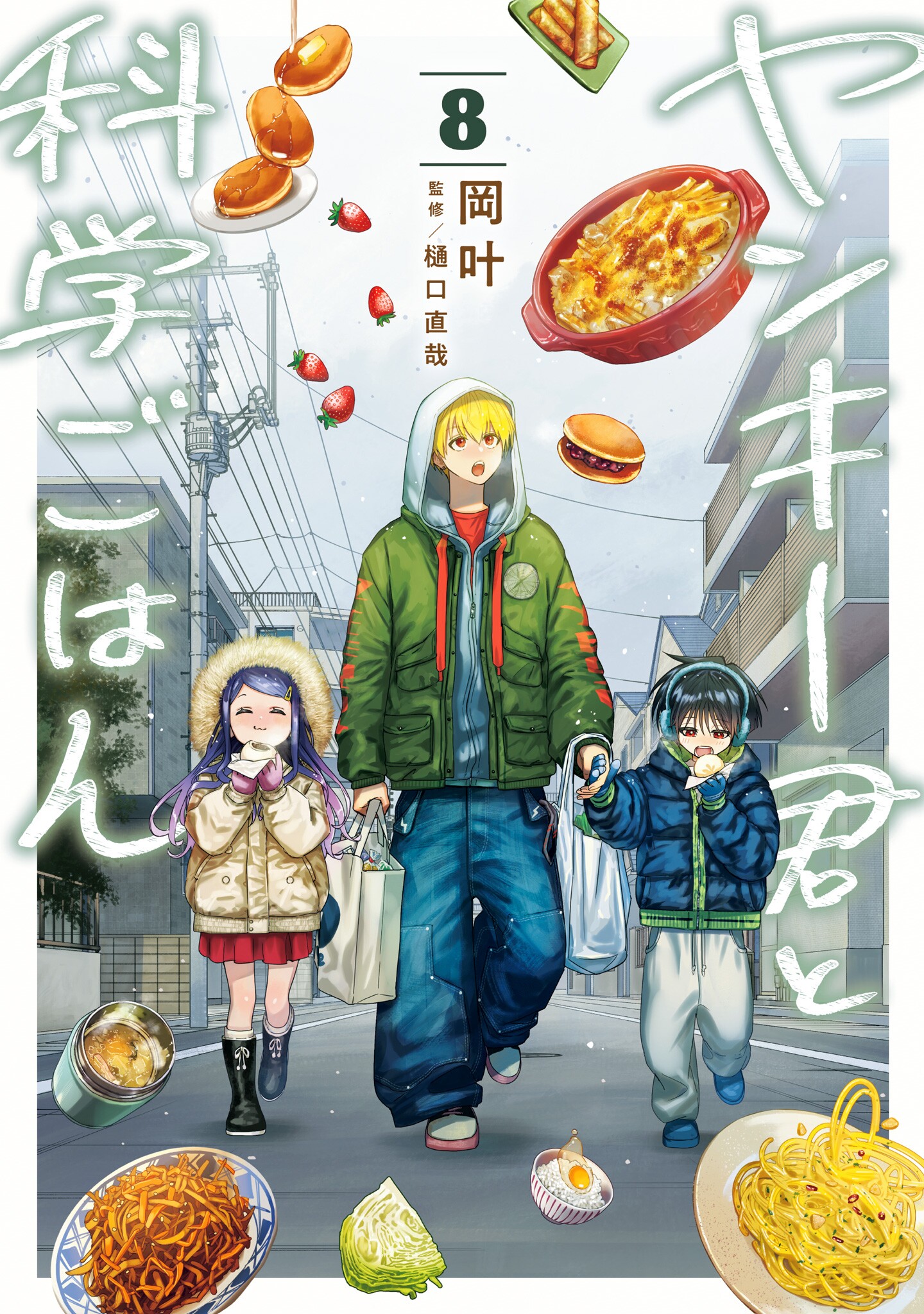 Yankee-kun to Kagaku Gohan cover