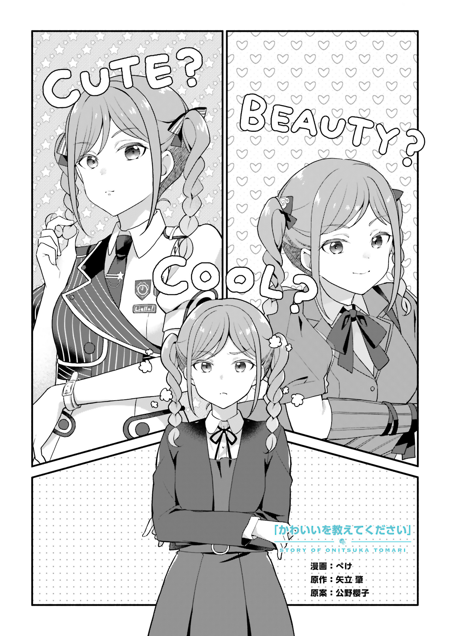 Story of Onitsuka Tomari -  Kawaii wo Oshiete Kudasai cover