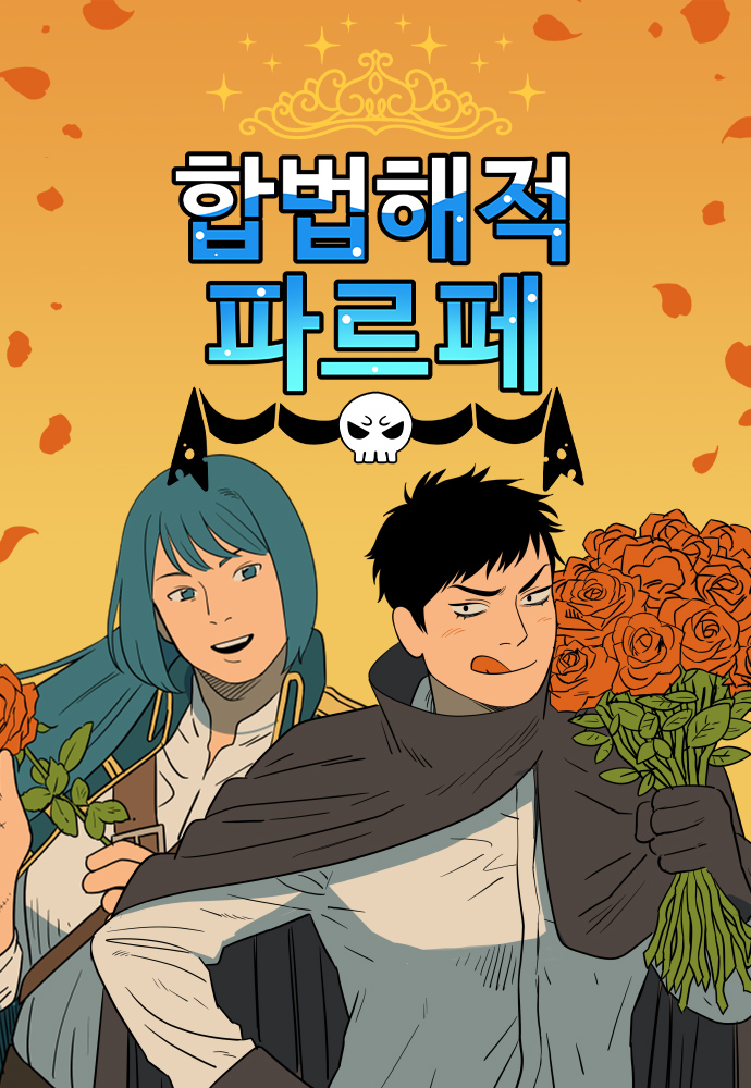 Legal Pirate Parfait cover