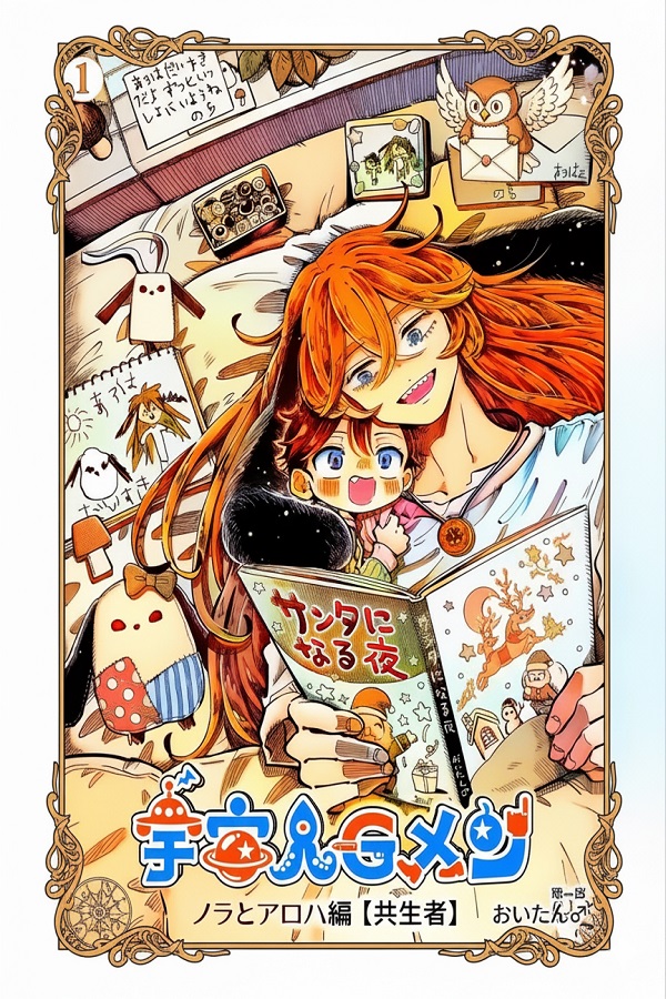 Uchuujin G-Men cover